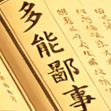 伯温书籍