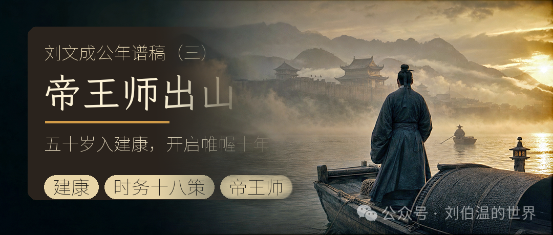 刘伯温的世界3.png