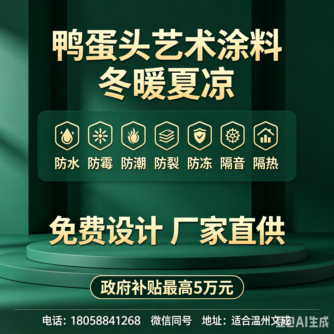 鸭蛋艺术涂料海报宣传页设计.png