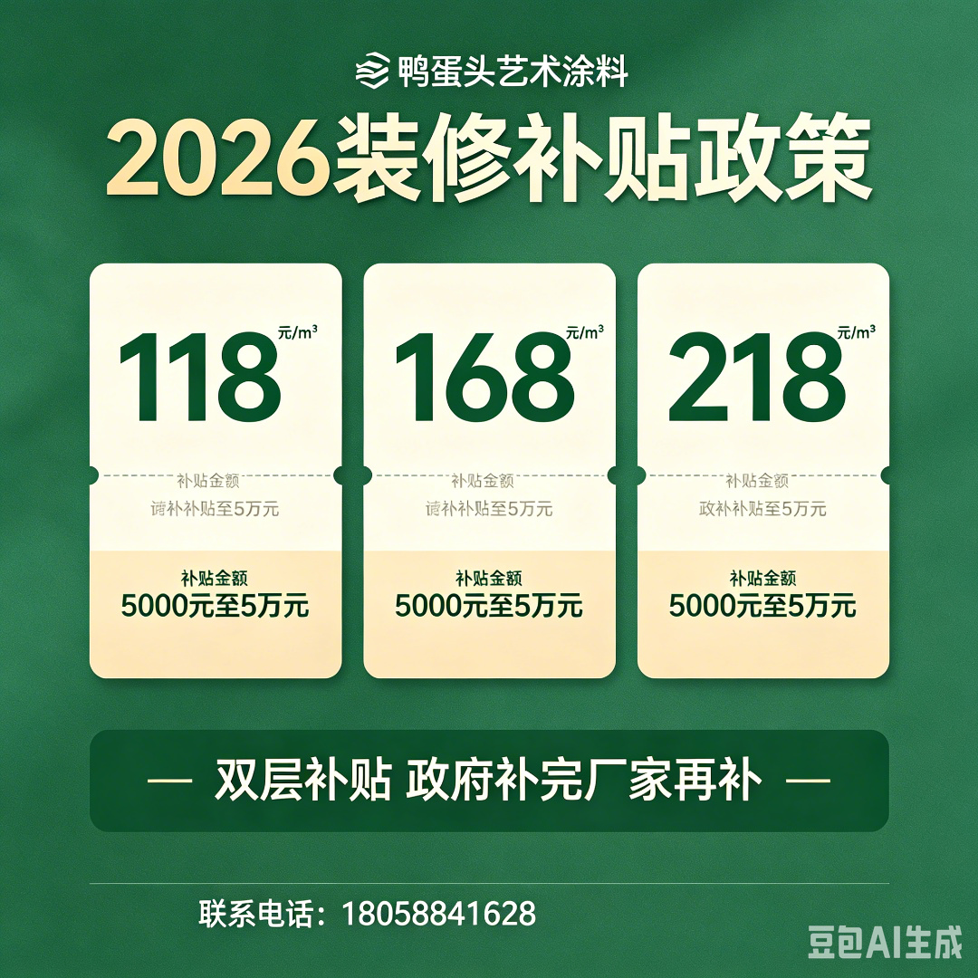 鸭蛋艺术涂料海报宣传页设计 (1).png