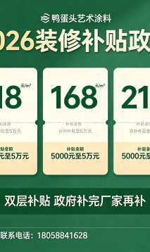 温州装修必看！鸭蛋头艺术涂料冬暖夏凉，政府补贴最高 5...