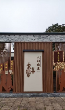 太公祭展示馆