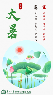 大暑时节“阳气旺”、“邪易侵”，保阳祛湿有妙招