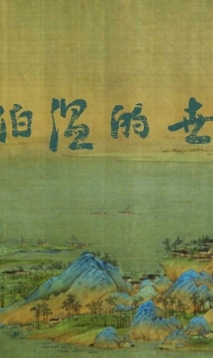 当刘伯温在端午遇见屈原：读懂《烛影摇红·重五》